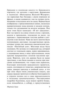Мертвые души с доставкой по Минску от 70 рублей бесплатно!